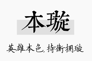 本璇名字的寓意及含义