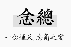 念总名字的寓意及含义