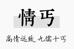 情丐名字的寓意及含义