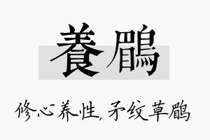 养鹛名字的寓意及含义