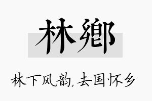 林乡名字的寓意及含义