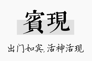 宾现名字的寓意及含义