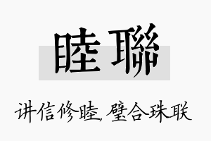 睦联名字的寓意及含义