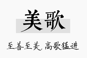 美歌名字的寓意及含义