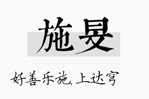 施旻名字的寓意及含义