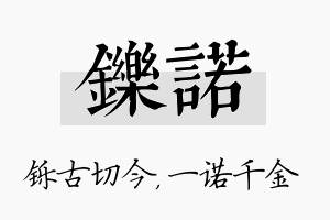 铄诺名字的寓意及含义