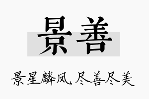 景善名字的寓意及含义