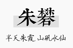 朱矾名字的寓意及含义