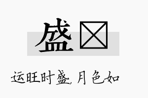 盛玹名字的寓意及含义