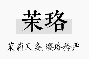 茉珞名字的寓意及含义