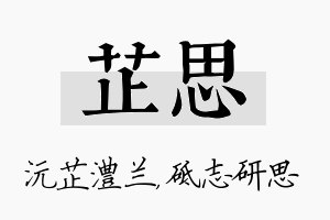 芷思名字的寓意及含义