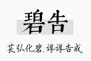 碧告名字的寓意及含义