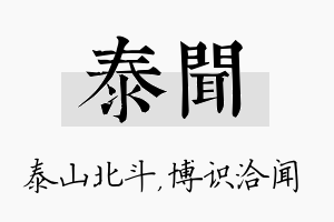 泰闻名字的寓意及含义