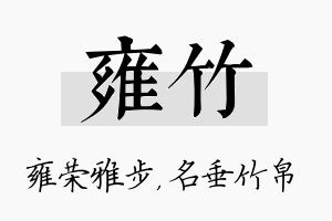 雍竹名字的寓意及含义