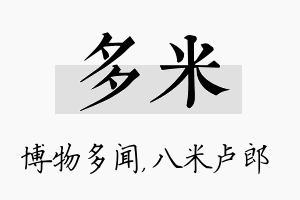 多米名字的寓意及含义