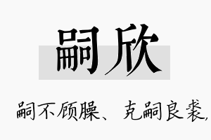 嗣欣名字的寓意及含义