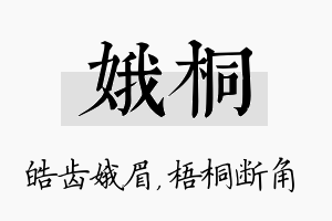 娥桐名字的寓意及含义