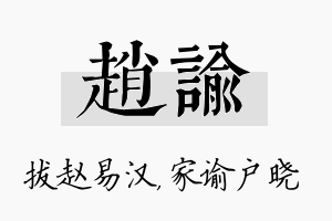 赵谕名字的寓意及含义