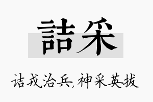 诘采名字的寓意及含义