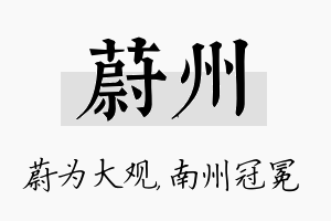 蔚州名字的寓意及含义