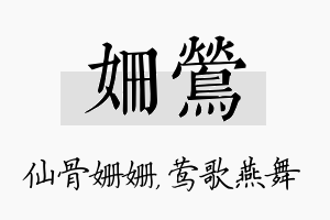 姗莺名字的寓意及含义