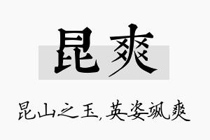 昆爽名字的寓意及含义