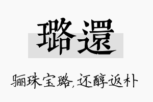 璐还名字的寓意及含义