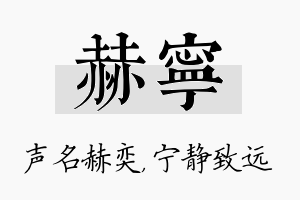 赫宁名字的寓意及含义