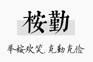 桉勤名字的寓意及含义