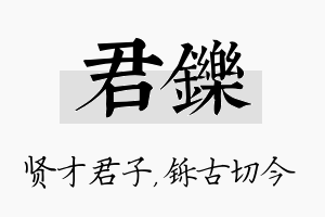 君铄名字的寓意及含义