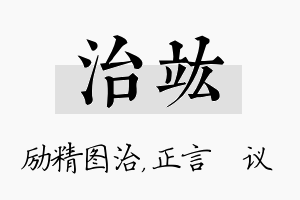 治竑名字的寓意及含义