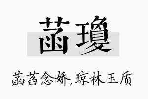 菡琼名字的寓意及含义