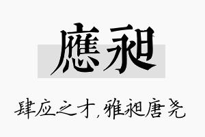 应昶名字的寓意及含义