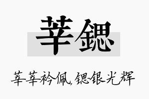 莘锶名字的寓意及含义