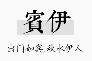 宾伊名字的寓意及含义