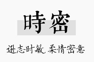 时密名字的寓意及含义