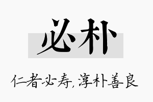 必朴名字的寓意及含义