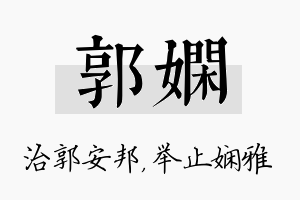 郭娴名字的寓意及含义