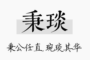 秉琰名字的寓意及含义