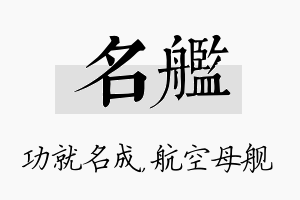 名舰名字的寓意及含义