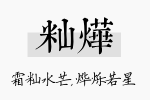 籼烨名字的寓意及含义