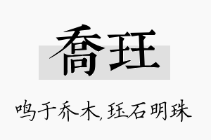 乔珏名字的寓意及含义