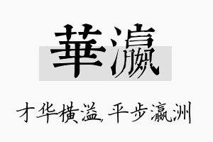 华瀛名字的寓意及含义