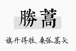 胜蒿名字的寓意及含义