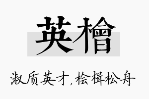 英桧名字的寓意及含义