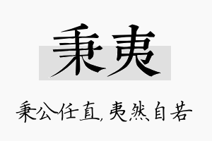 秉夷名字的寓意及含义