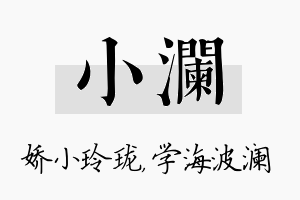 小澜名字的寓意及含义