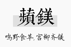 苹镁名字的寓意及含义