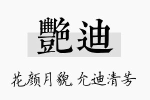 艳迪名字的寓意及含义