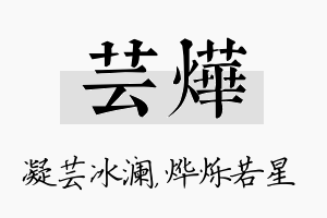 芸烨名字的寓意及含义